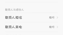 接到一个私密来电,揭开私密通话背后的秘密